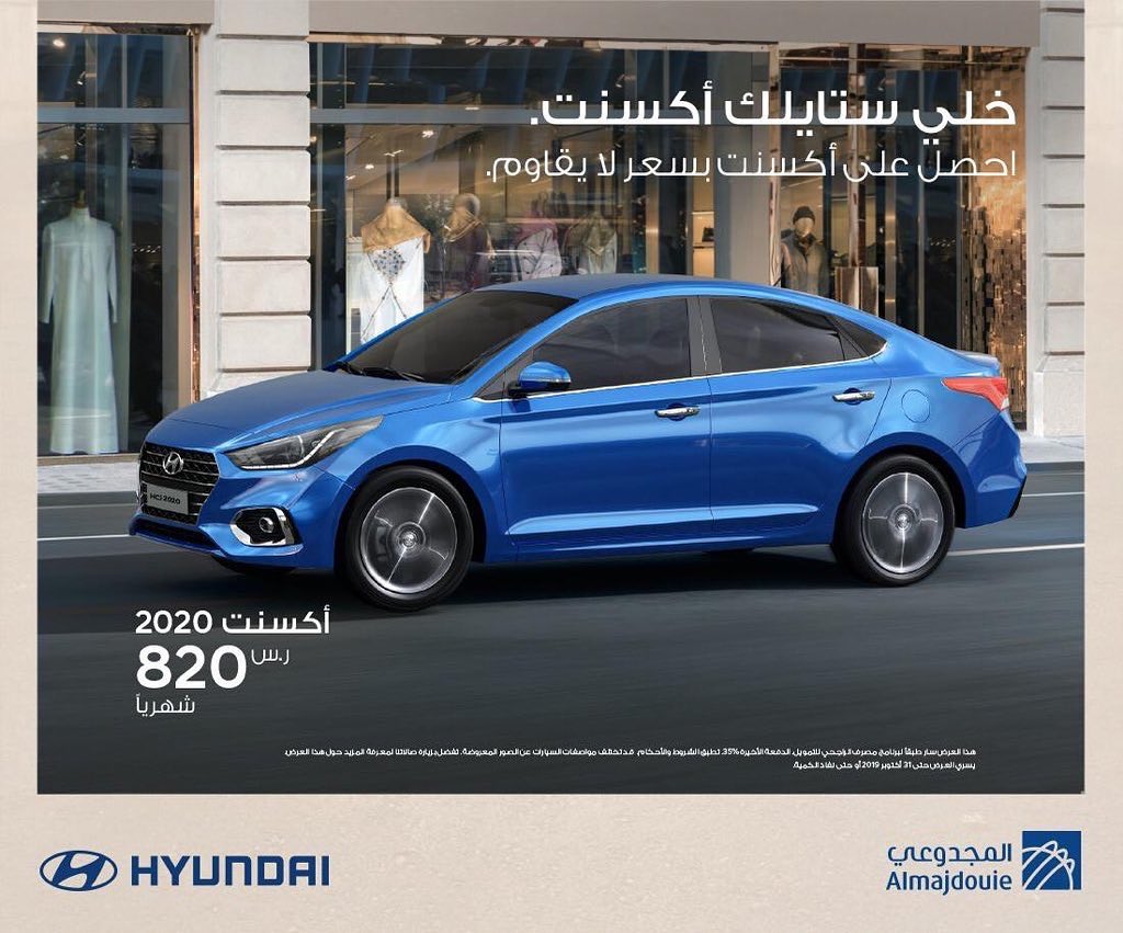 عرض تقسيط هيونداي اكسنت 2020 من المجدوعي للسيارات