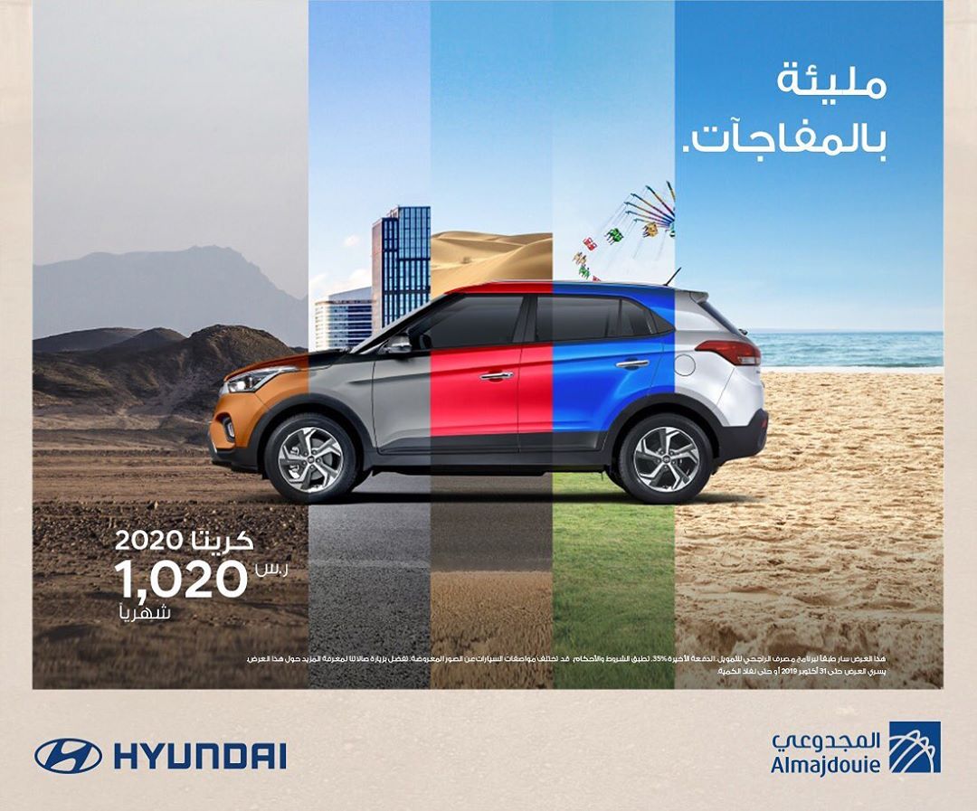 عرض تقسيط هيونداي كريتا 2020 من المجدوعي للسيارات