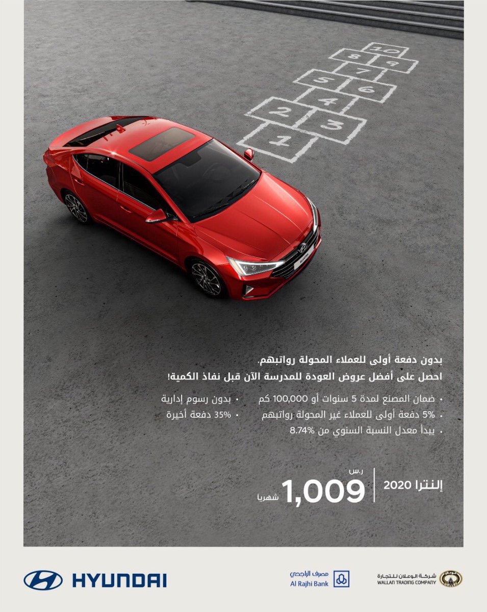 عرض تمويل مصرف الراجحي على هيونداي النترا 2020