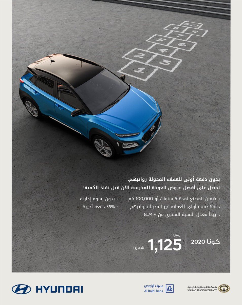 عرض تمويل مصرف الراجحي على هيونداي كونا 2020