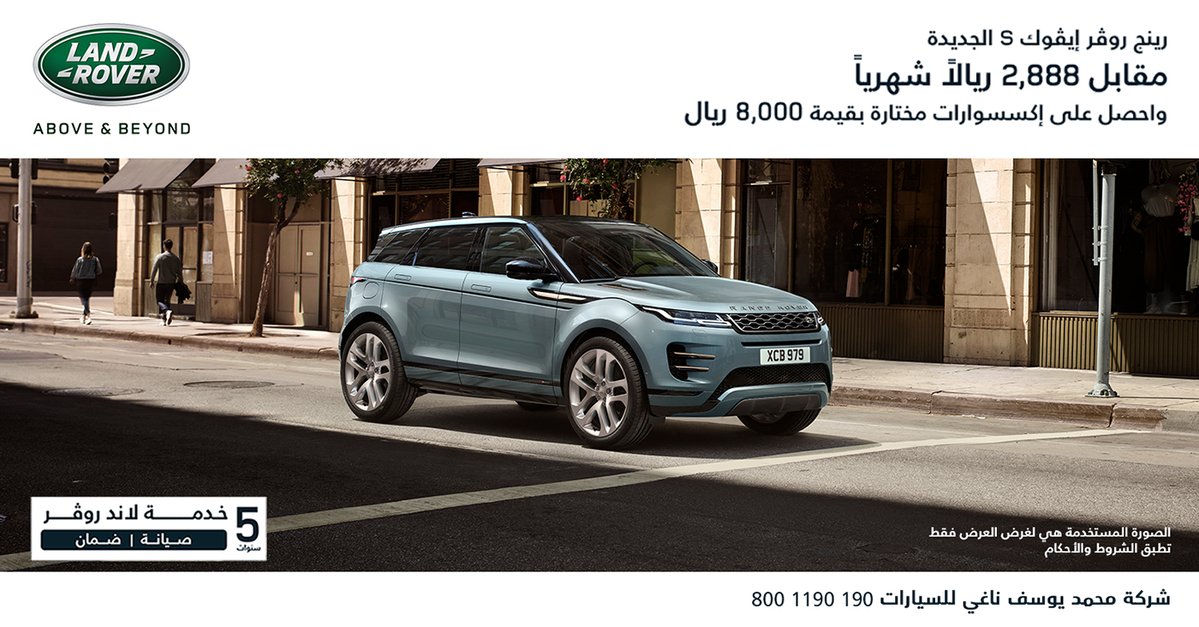 عرض محمد يوسف ناغي على تقسيط رينج روفر ايفوك 2019