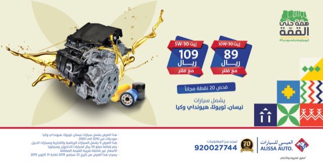 عروض اليوم الوطني على صيانة السيارات من شركة العيسى