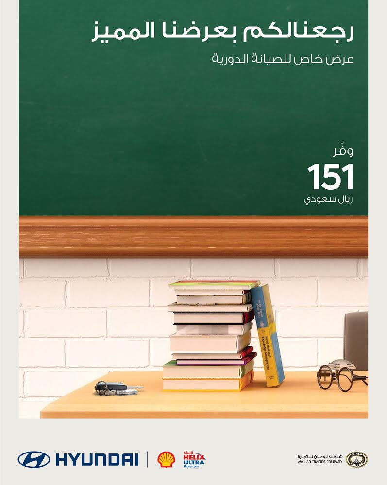 عروض صيانة هيونداي من الوعلان للسيارات