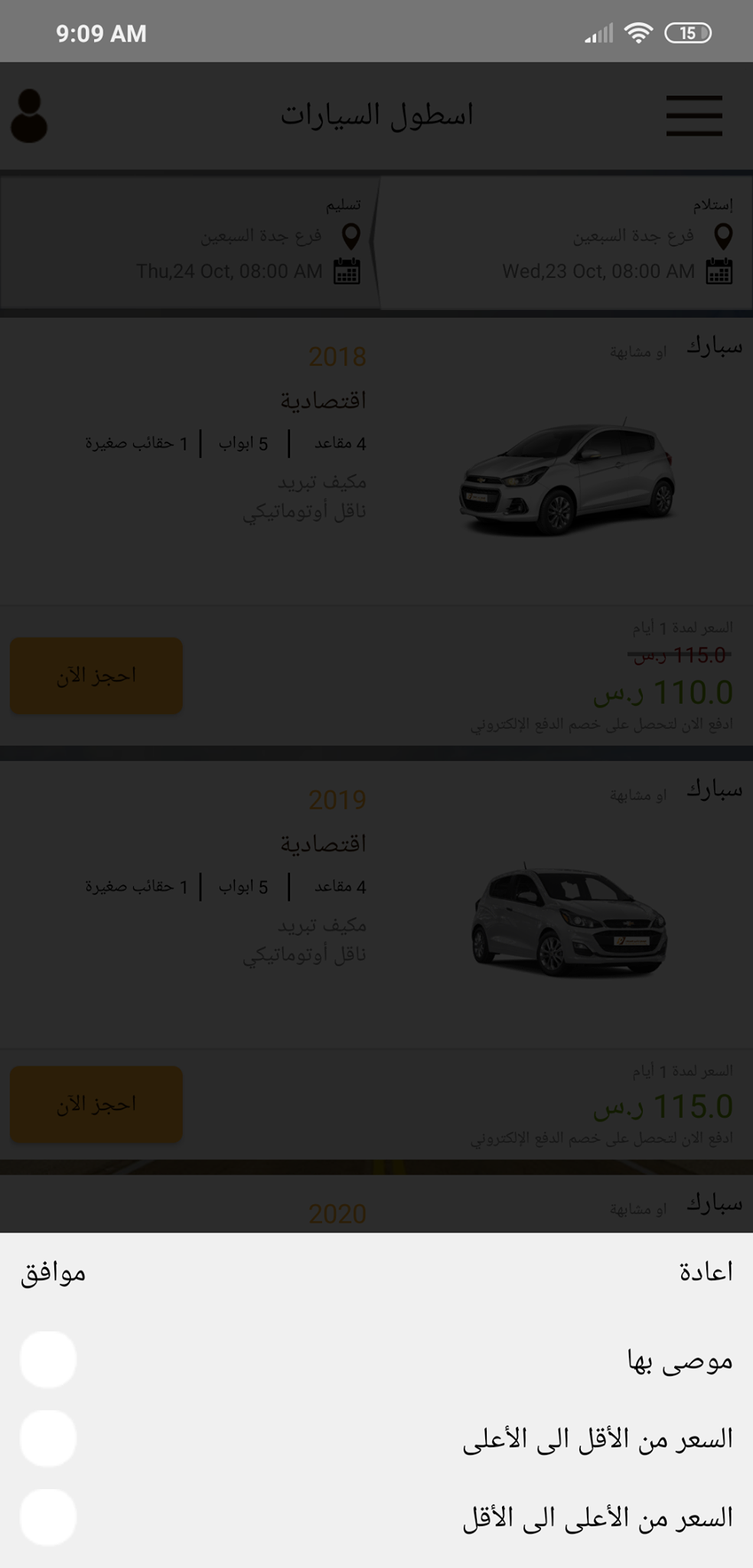 "بالصور" كيفية الحجز عبر تطبيق يلو في المملكة "بالصور" كيفية الحجز عبر تطبيق يلو في المملكة 4