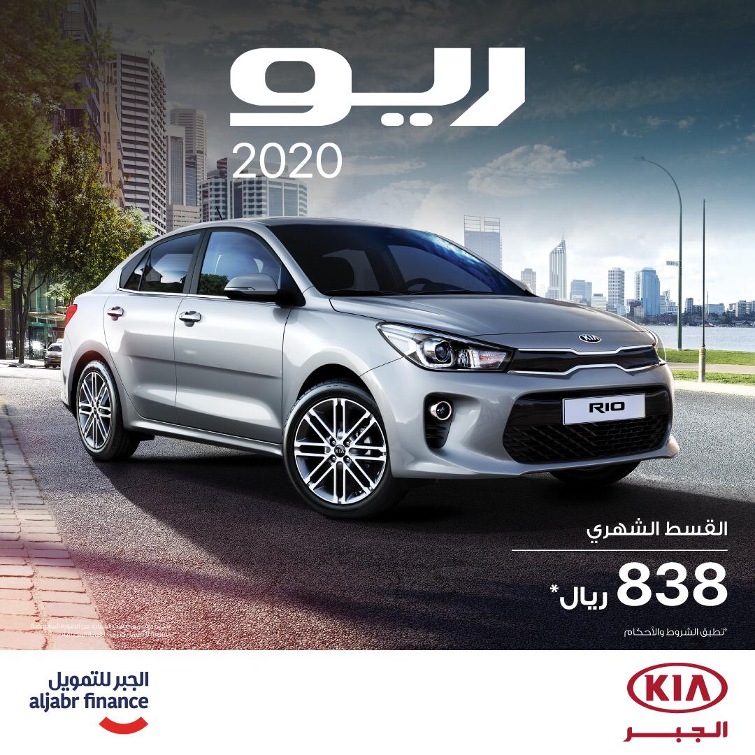 عرض تمويل كيا ريو 2020 من الجبر للتمويل