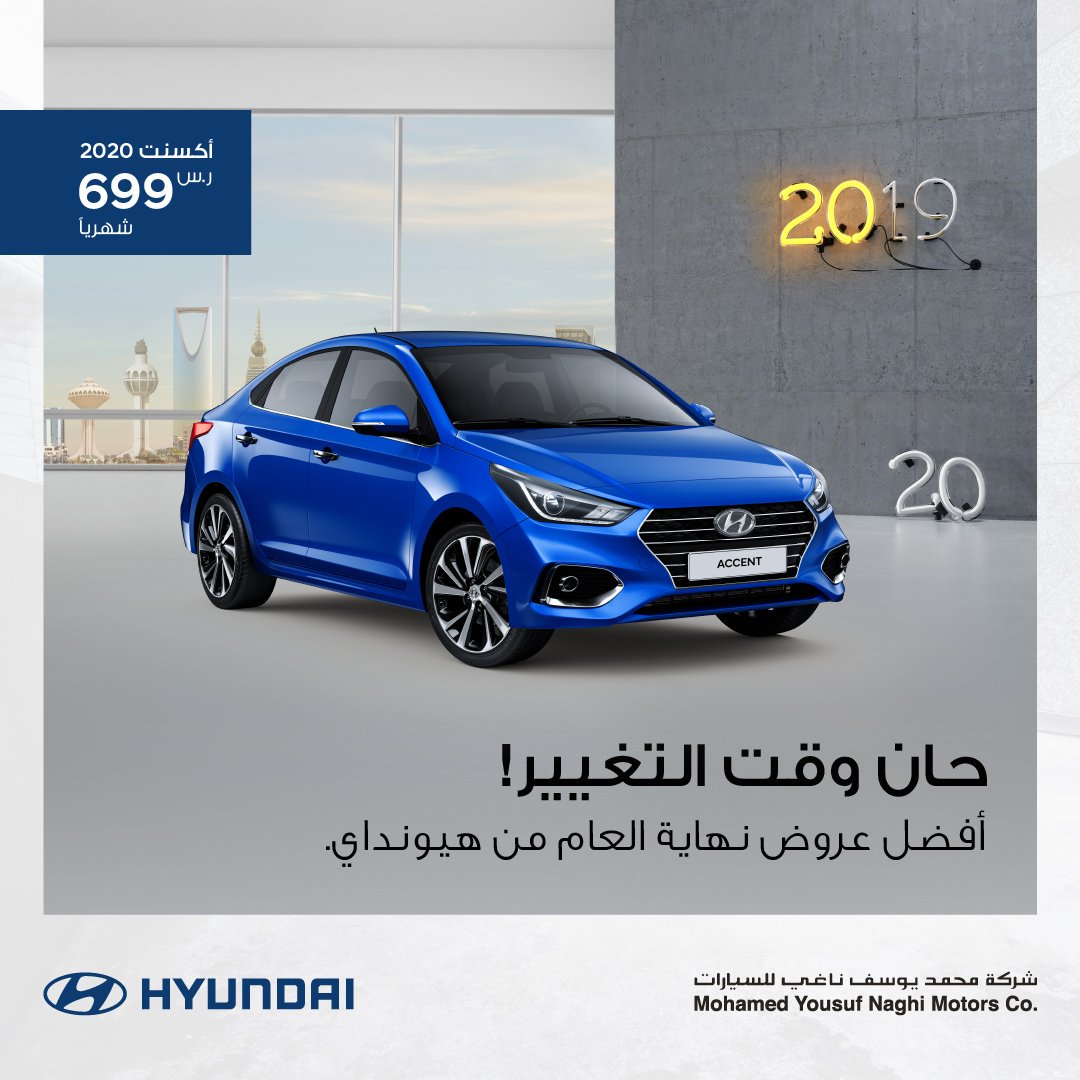 عرض نهاية العام من هيونداي الناغي على اكسنت 2020