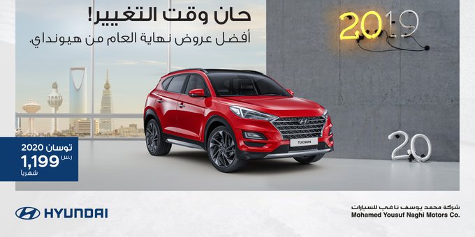 عرض نهاية العام من هيونداي الناغي على تقسيط توسان 2020