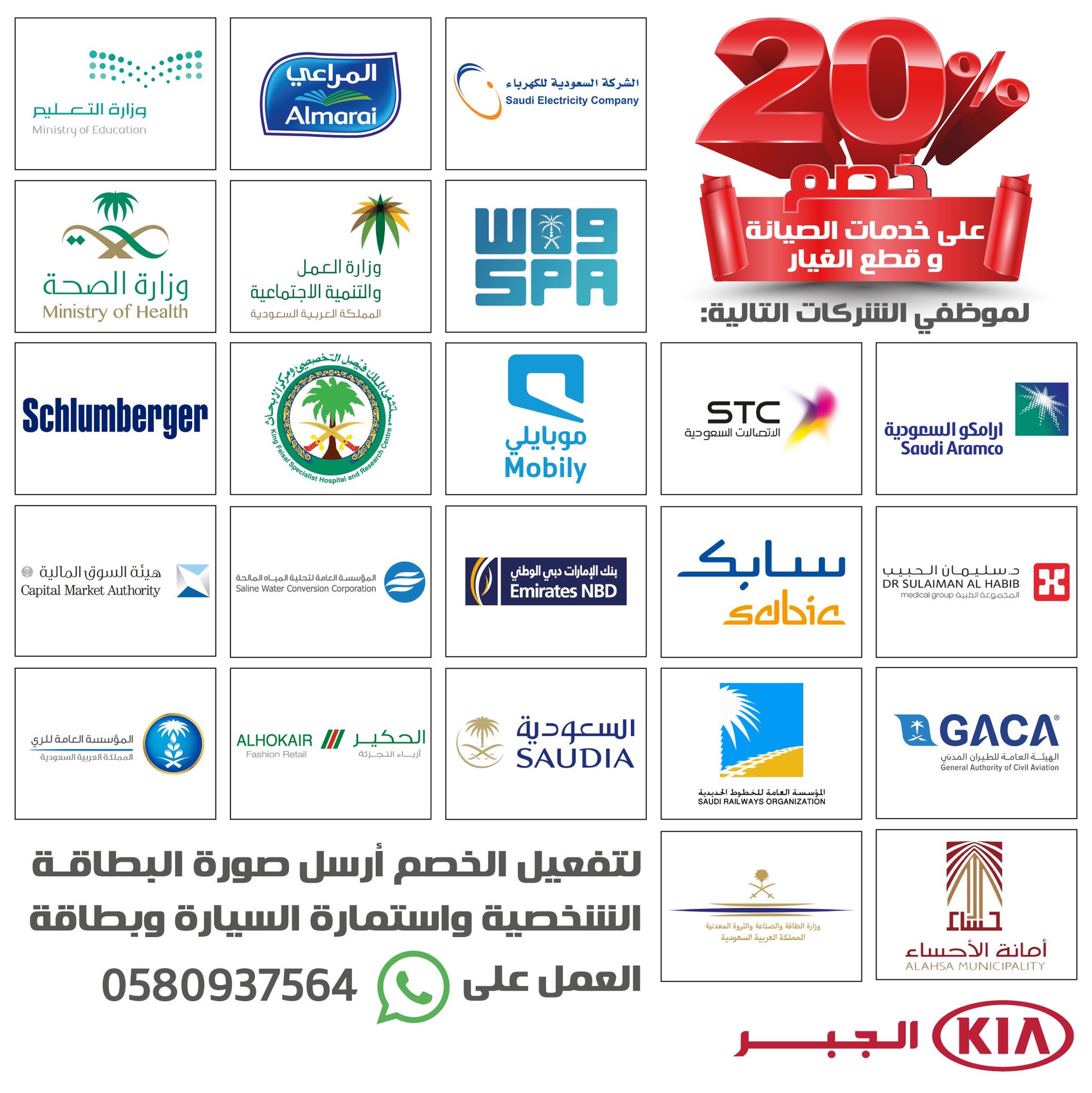 خصم مميز على خدمات الصيانة وقطع الغيار من كيا الجبر