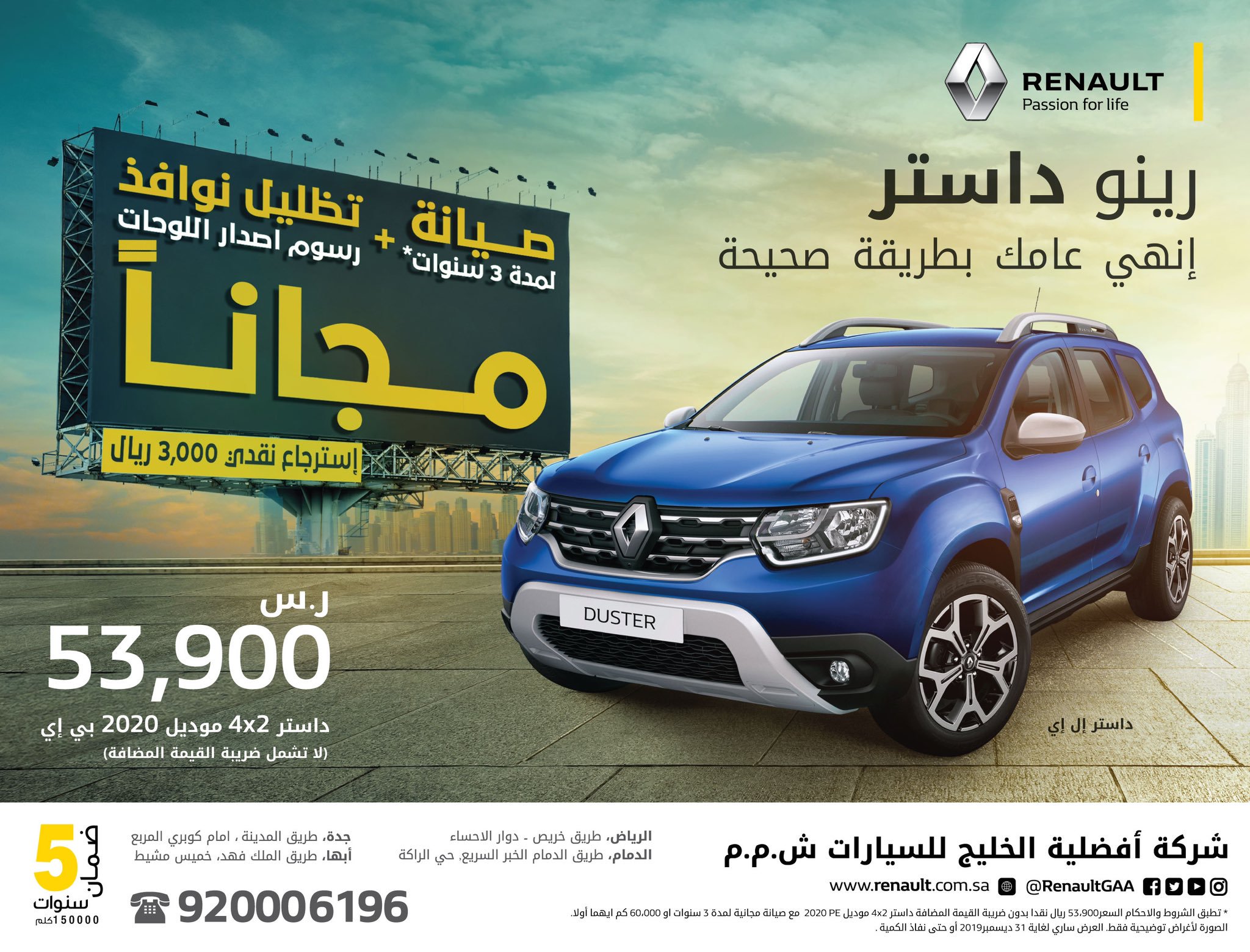 عرض نهاية العام على رينو داستر 2020 من أفضلية الخليج