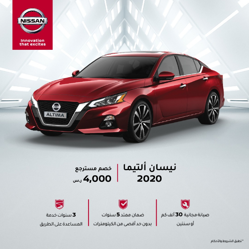 عرض نهاية العام للاسترجاع النقدي على نيسان التيما 2020