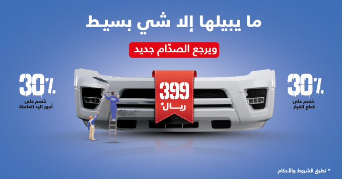 عروض صيانة فورد من شركة توكيلات الجزيرة للسيارات