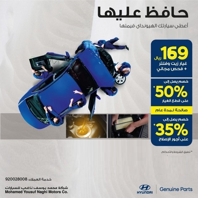 عروض الصيانة المميزة من الناغي على سيارات هيونداي
