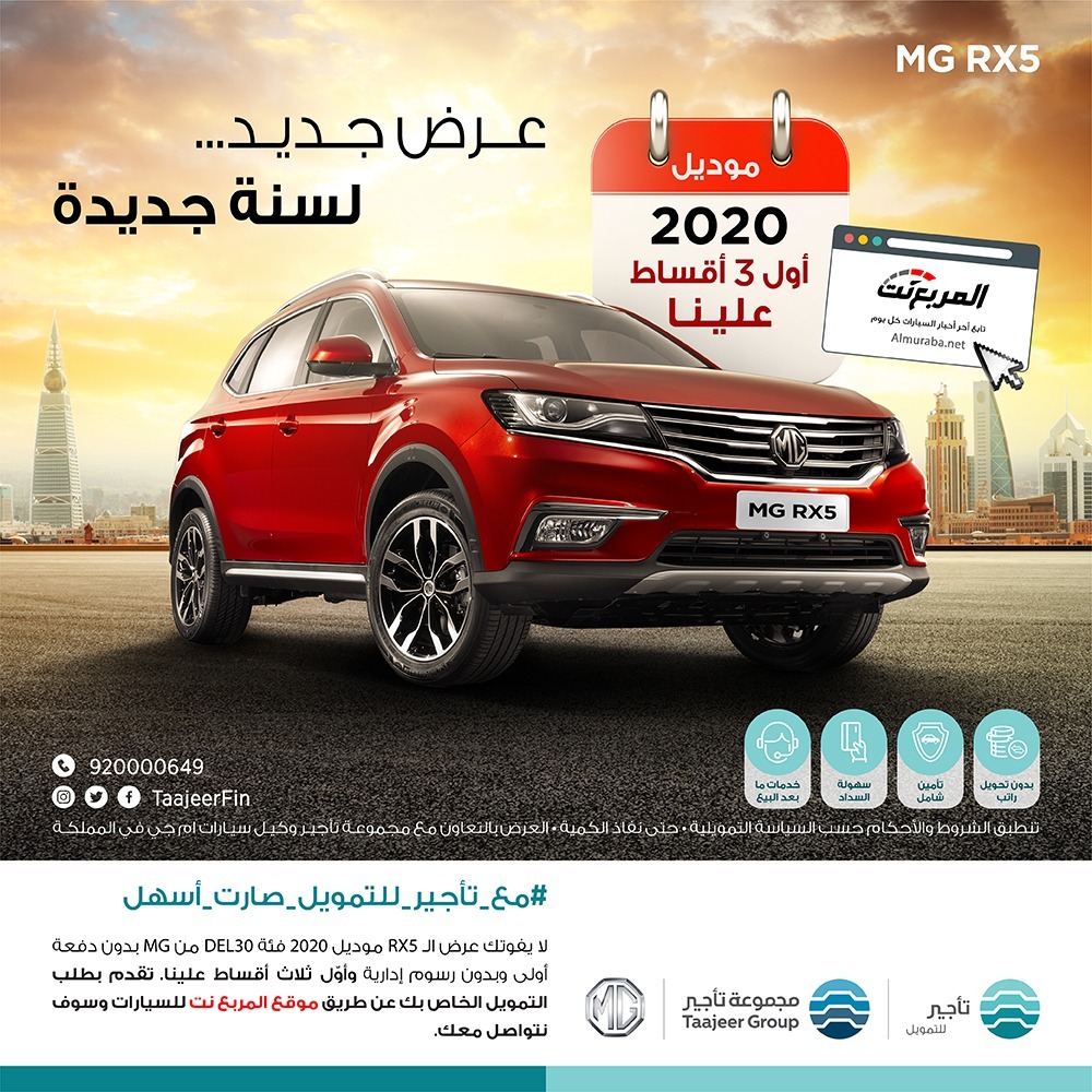 عرض تأجير للتمويل على تقسيط ام جي RX5 موديل 2020