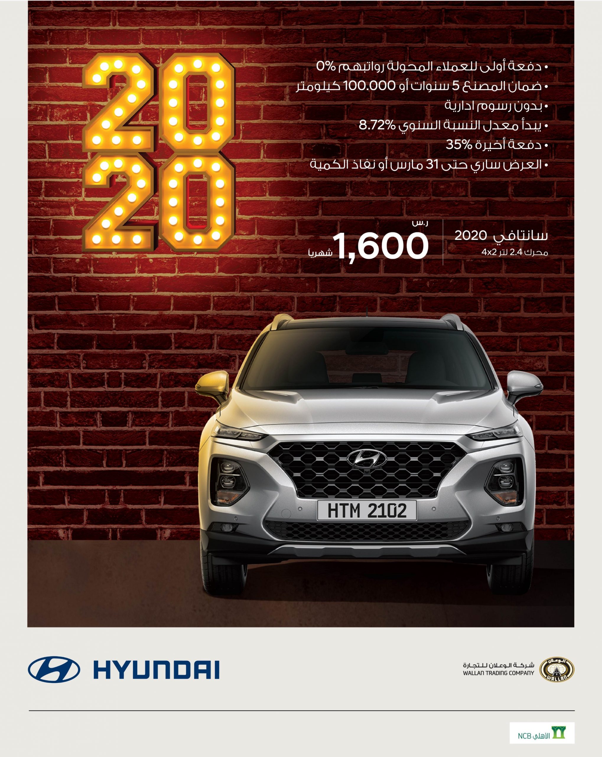 عرض بداية العام على تقسيط هيونداي سانتافي 2020