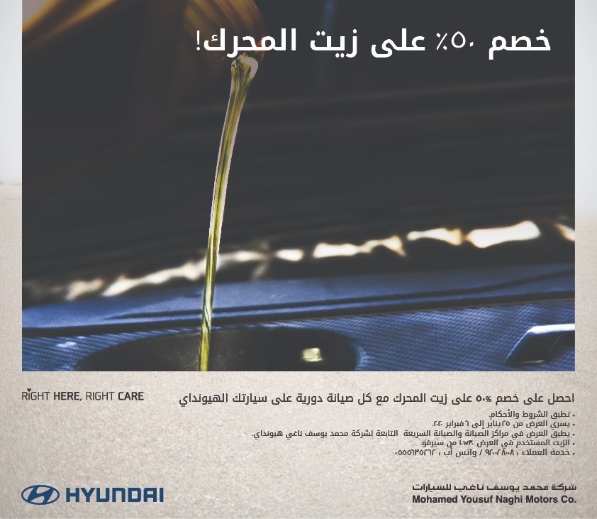 عرض الصيانة المميز على سيارات هيونداي من الناغي