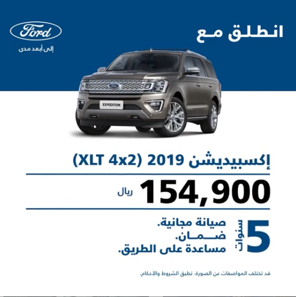 عروض توفير الناغي على شراء فورد اكسبيديشن 2019