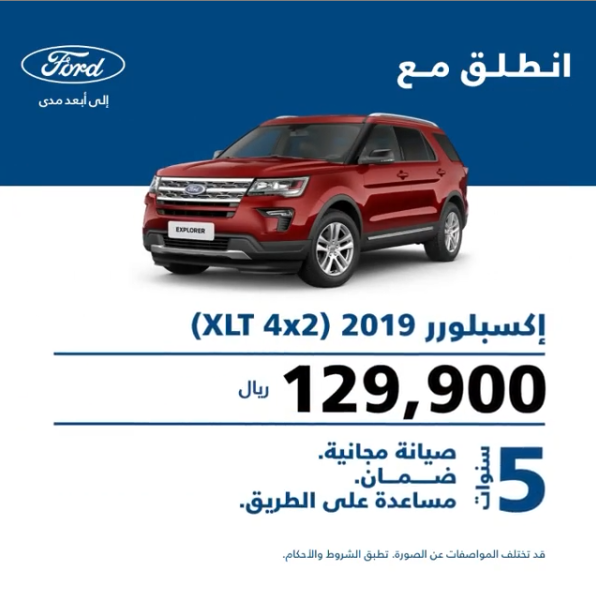 عرض توفير الناغي على شراء فورد اكسبلورر 2019