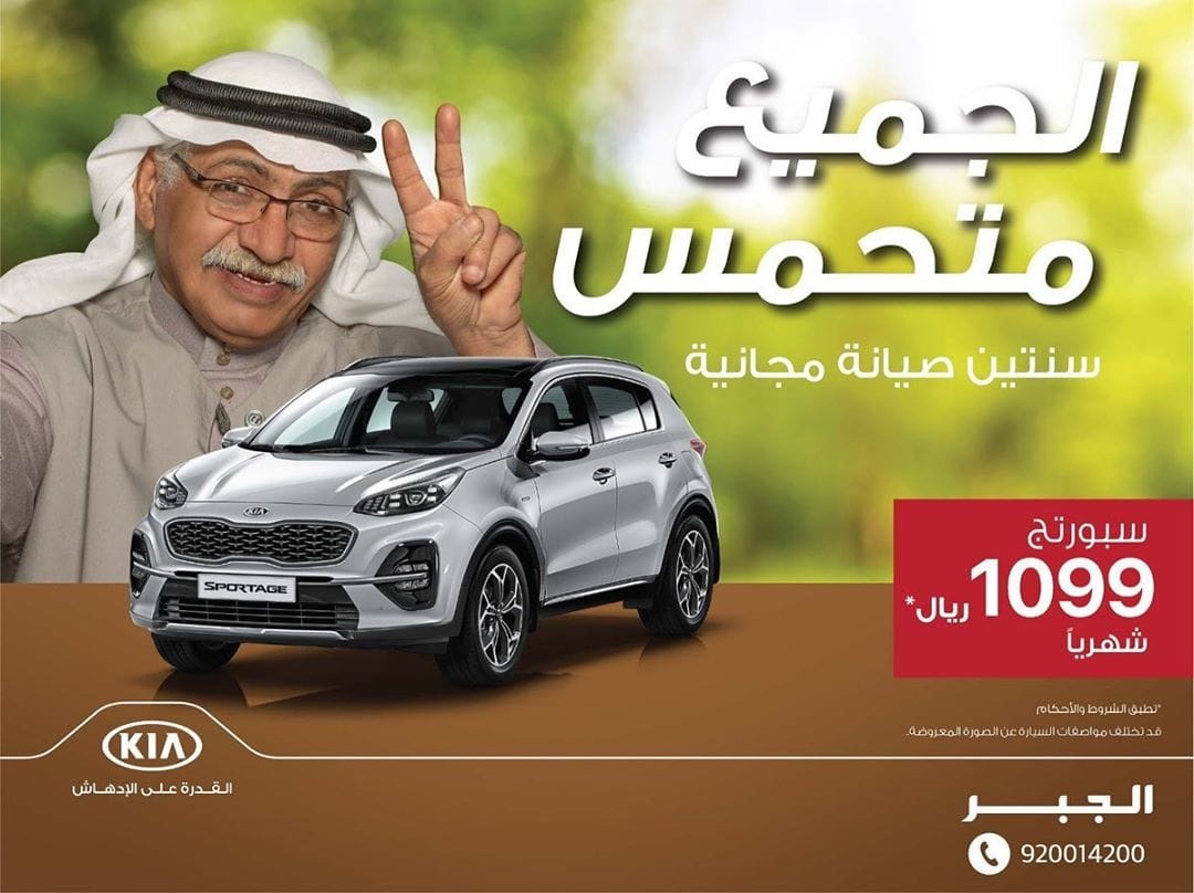 عرض كيا الجبر على تقسيط كيا سبورتج 2020
