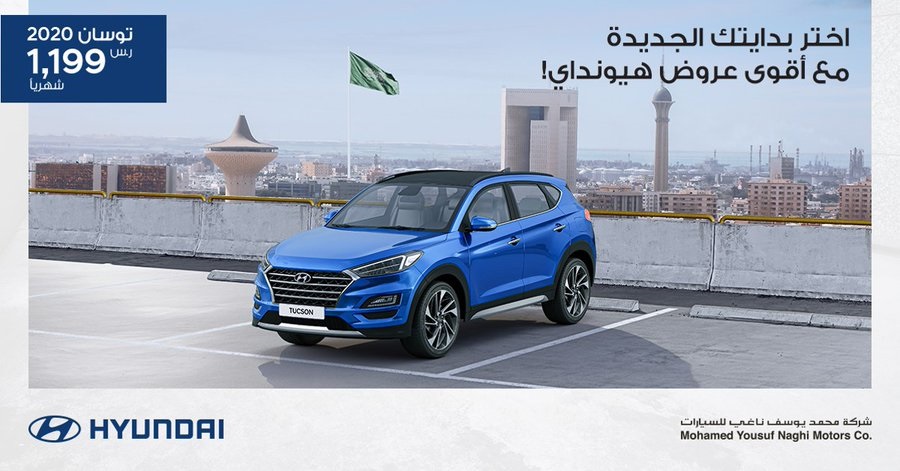 عرض تقسيط هيونداي توسان 2020 من الناغي للسيارات
