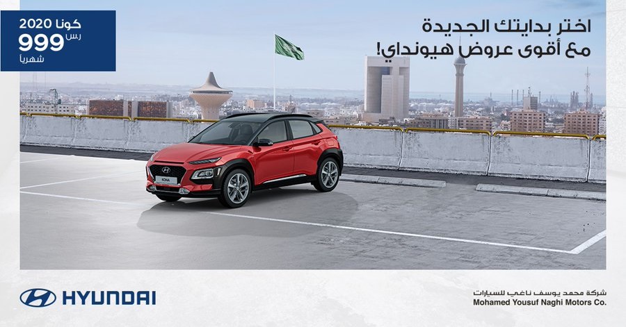 عرض تقسيط هيونداي كونا 2020 من الناغي للسيارات