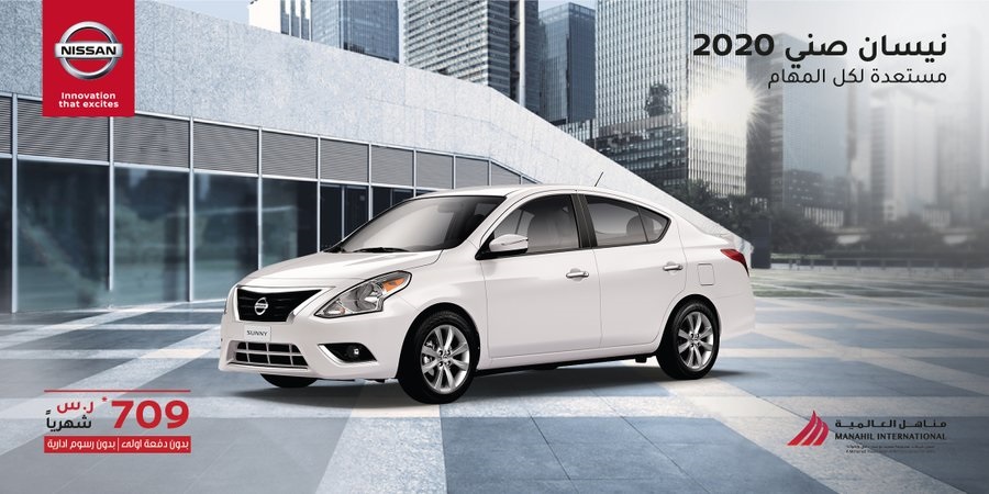 عرض تقسيط نيسان صني 2020 من شركة مناهل العالمية