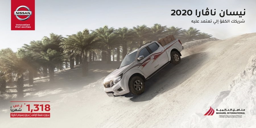 عرض تقسيط نيسان نافارا 2020 من شركة مناهل العالمية
