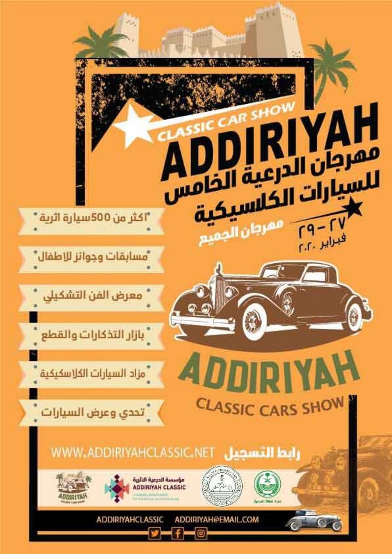 انطلاق مهرجان الدرعية للسيارات الكلاسيكية في دورته الخامسة قريباً 4