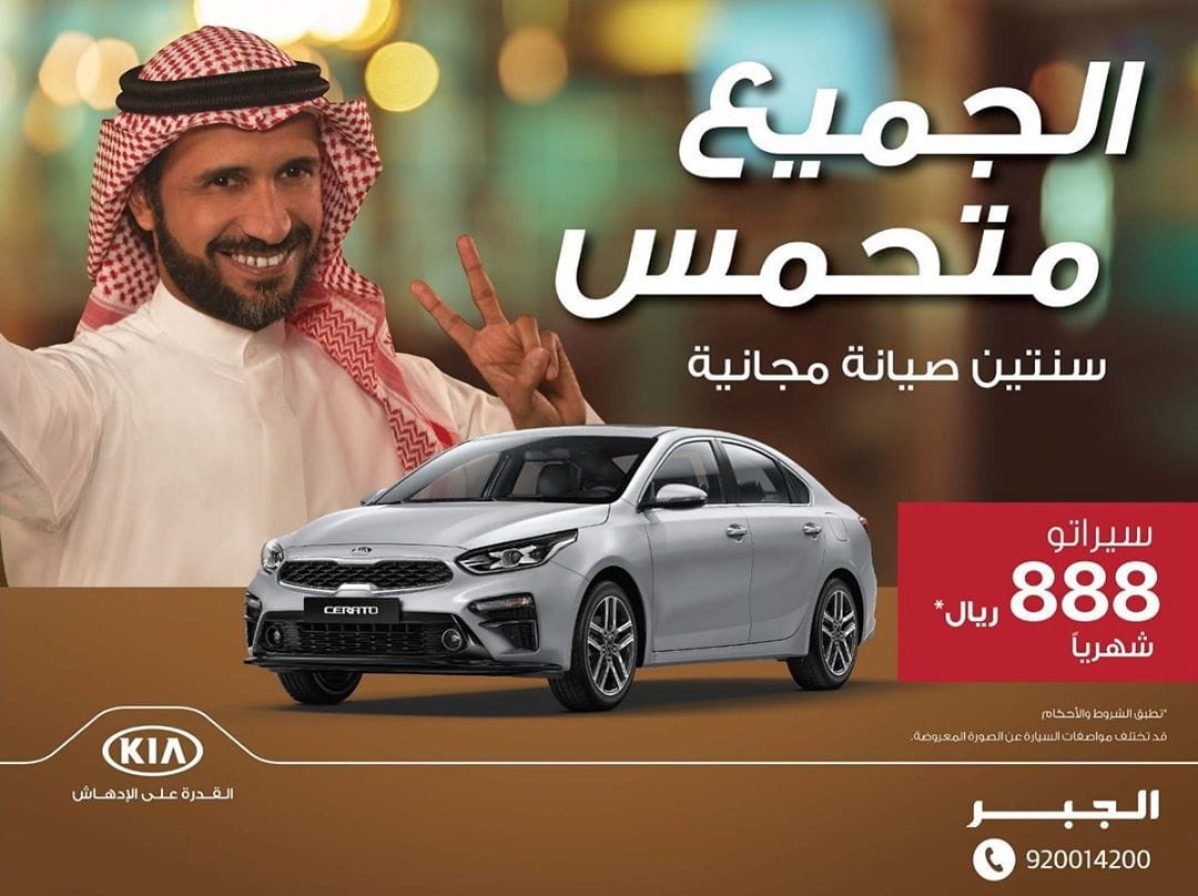 عرض كيا الجبر على تقسيط كيا سيراتو 2020