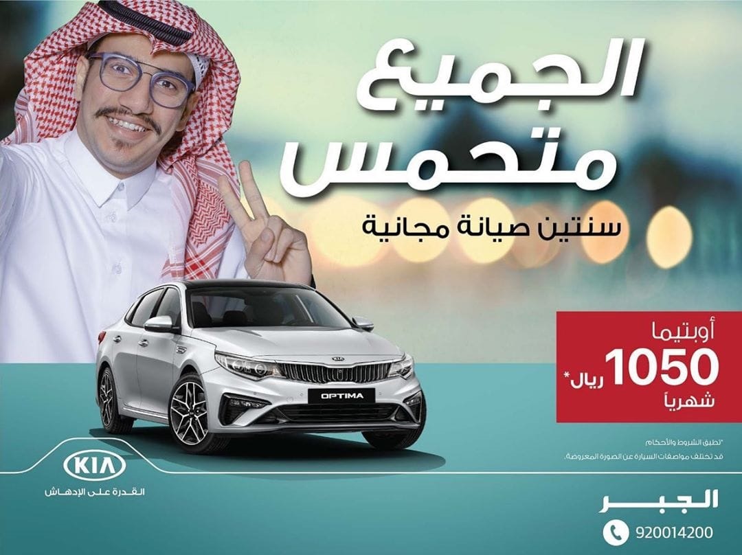 عرض كيا الجبر على تقسيط كيا اوبتيما 2020