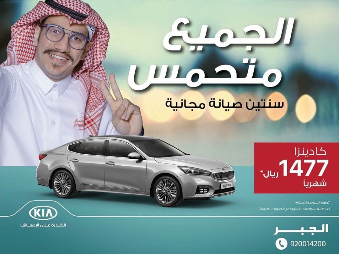 عرض كيا الجبر على تقسيط كيا كادينزا 2020