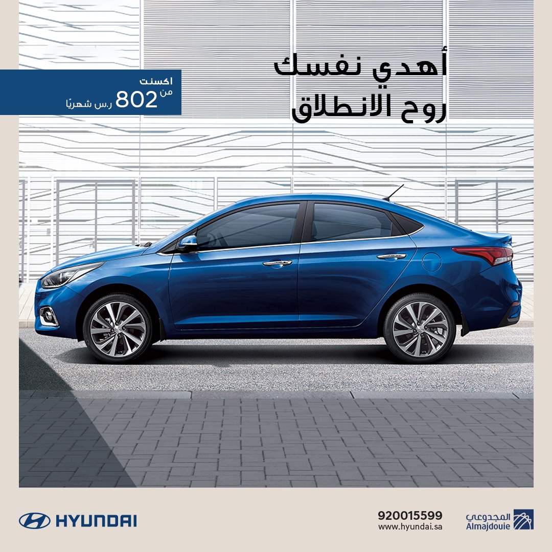 عرض المجدوعي على تقسيط هيونداي اكسنت 2020