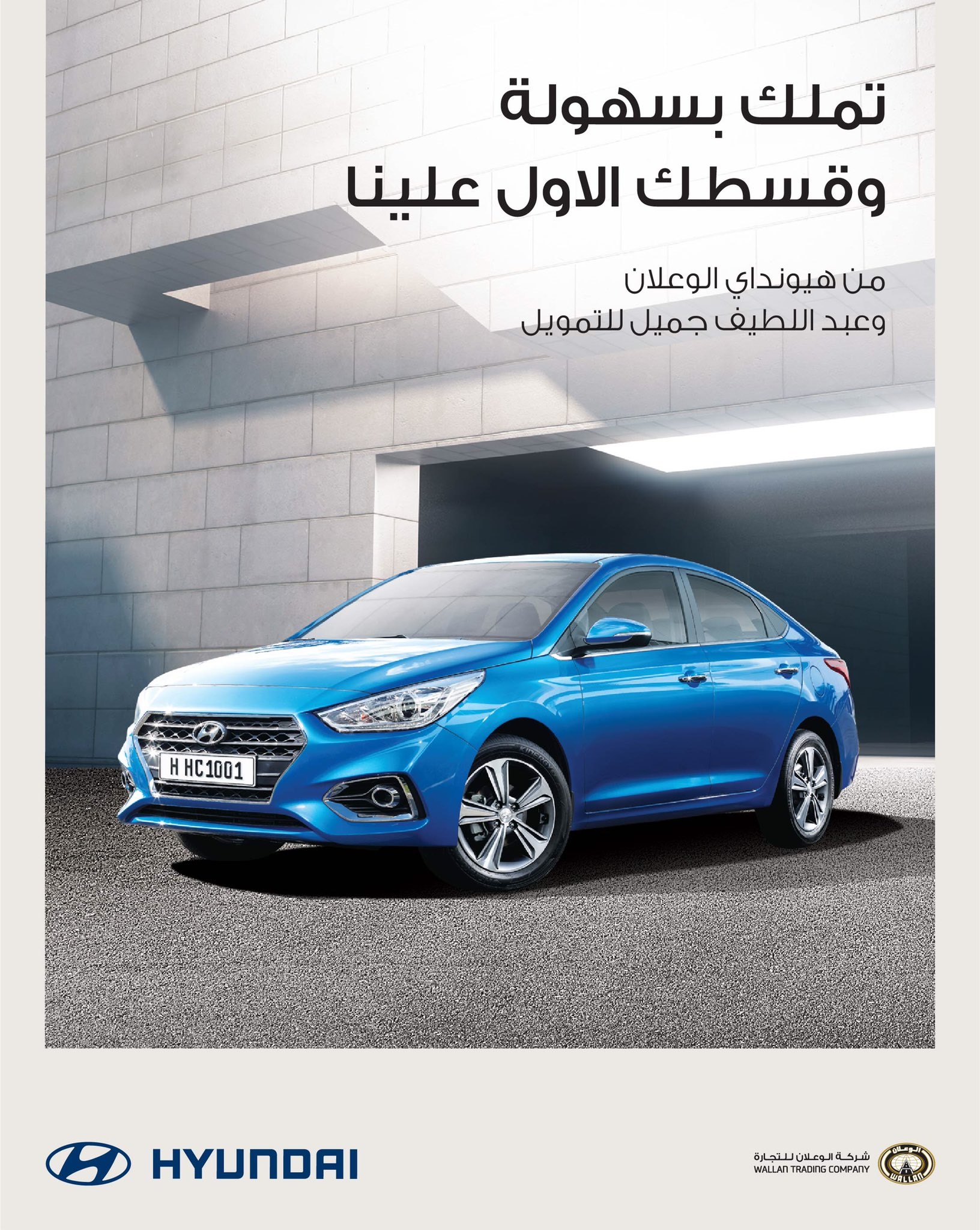 عرض الوعلان للسيارات على تقسيط هيونداي اكسنت 2020