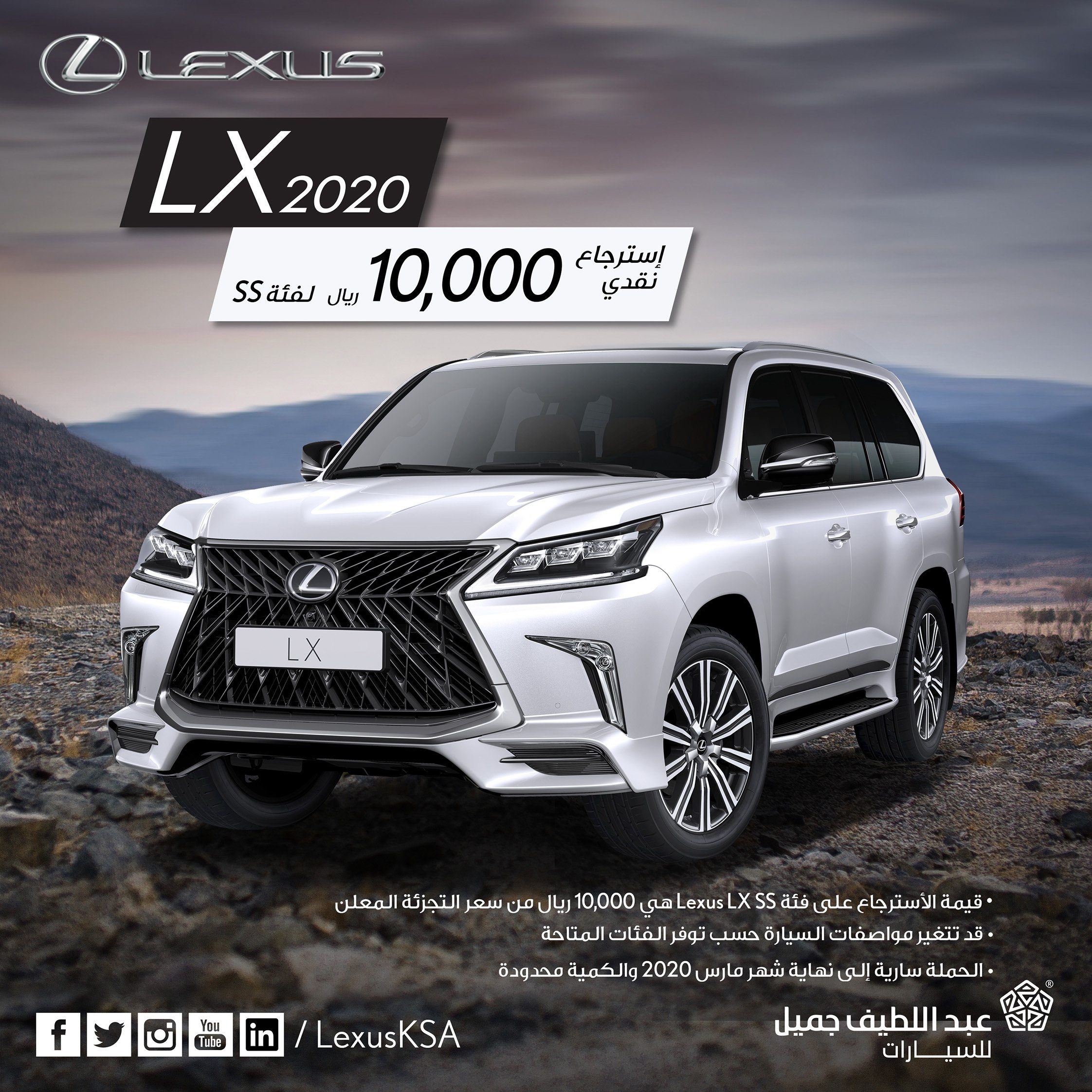 عرض عبداللطيف جميل على شراء لكزس LX موديل 2020