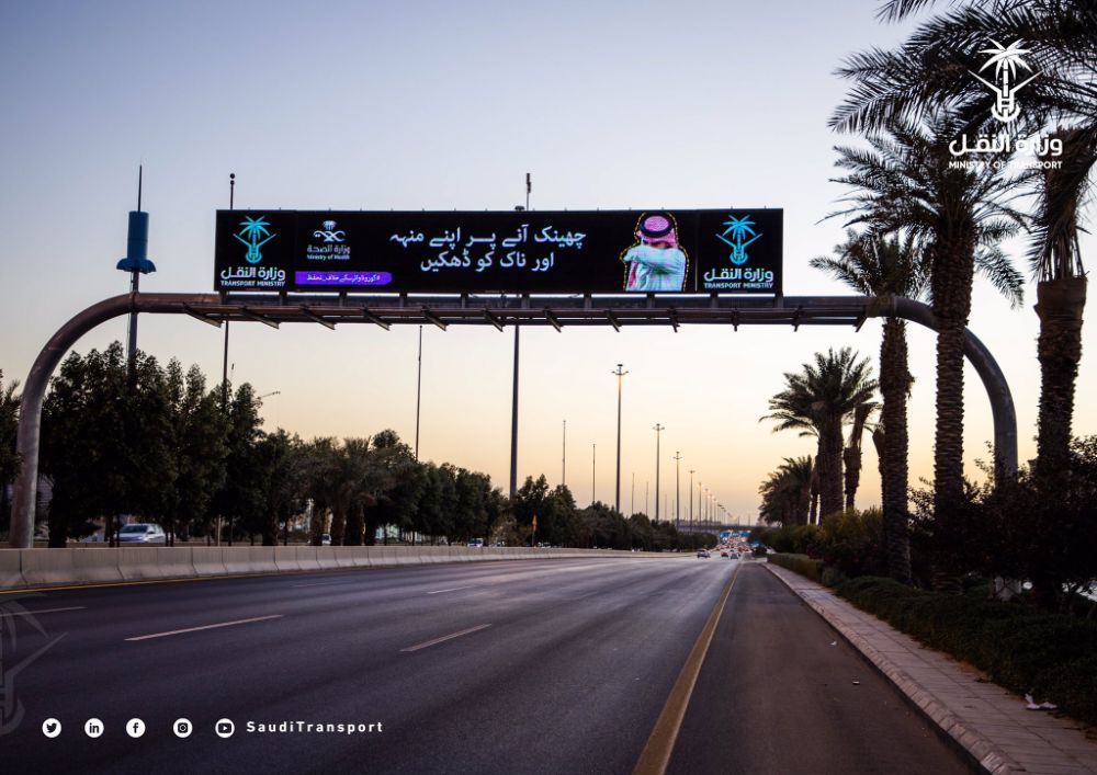 وزارة النقل توفر شاشات ذكية للتوعية من فيروس كورونا على الطرق وزارة النقل توفر شاشات ذكية للتوعية من فيروس كورونا على الطرق 4