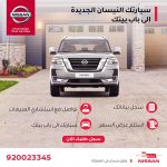 نيسان السعودية تطلق خدمة شراء السيارات عبر الإنترنت 1