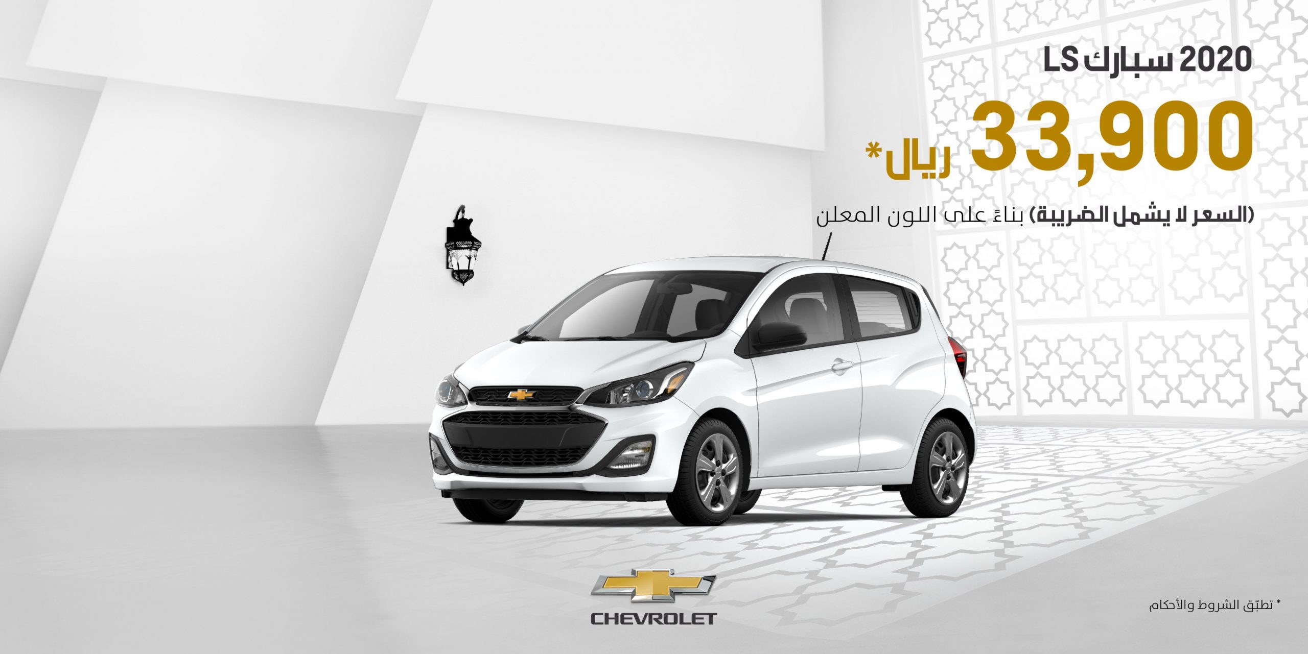 عرض الجميح للسيارات على شراء شيفروليه سبارك 2020