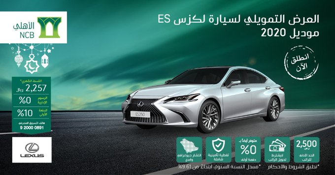 عرض التمويل الرمضاني على سيارة لكزس ES موديل 2020
