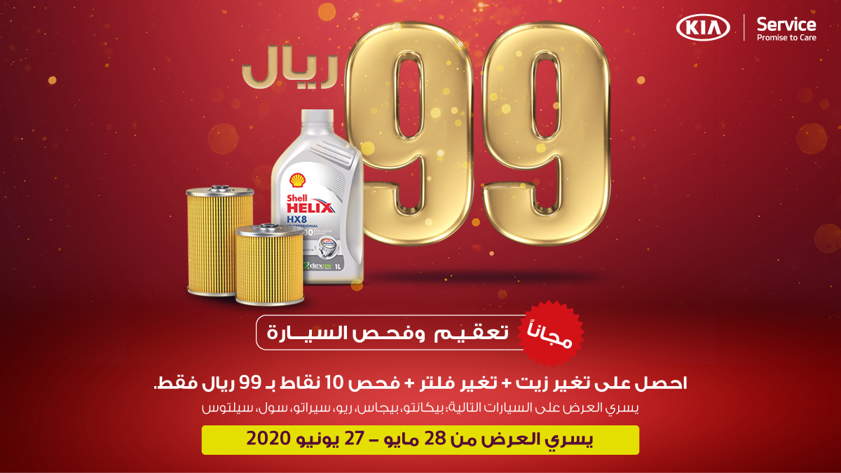عرض مميز من كيا الجبر على صيانة سيارات كيا