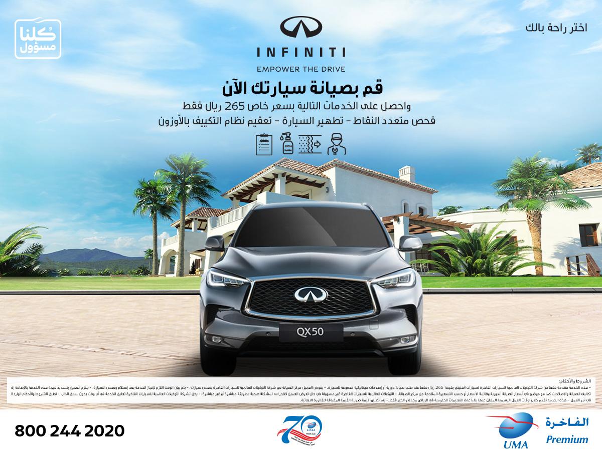 التوكيلات العالمية للسيارات الفاخرة (UMA Premium) تطرح باقة “إختر راحة بالك” الإستثنائية مع خدمات الصيانة
