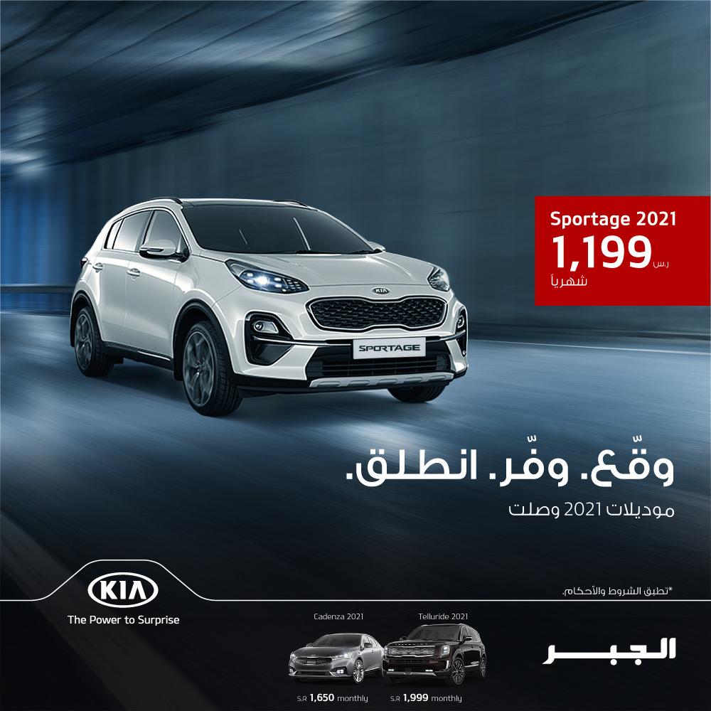 عرض كيا الجبر على تقسيط كيا سبورتج 2021