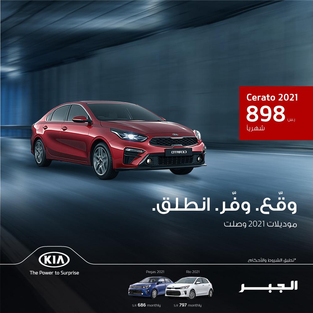 عرض كيا الجبر على تقسيط كيا سيراتو 2021