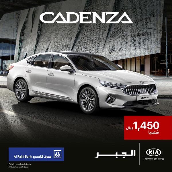 عرض تمويل كيا كادينزا 2021 من مصرف الراجحي