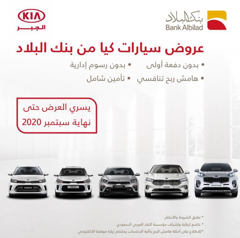 عرض التمويل التأجيري على سيارات كيا 2020 و2021