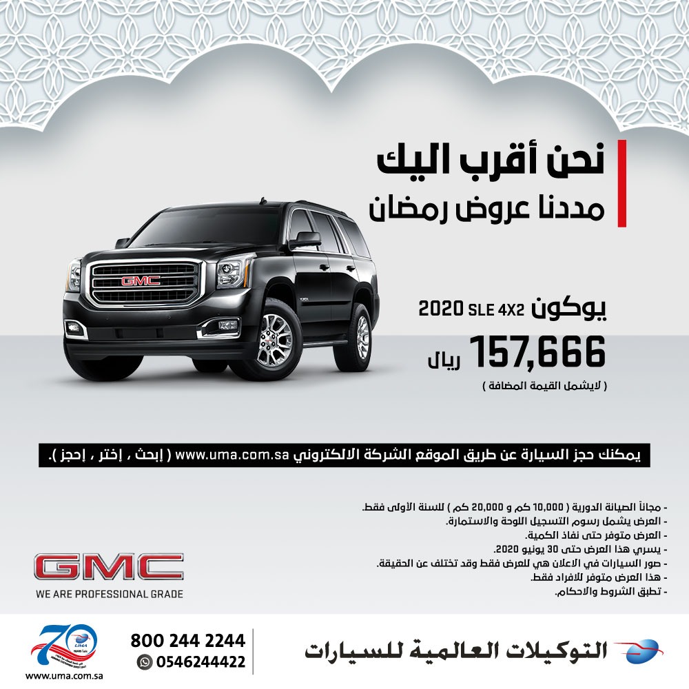 عرض التوكيلات العالمية للسيارات على شراء جمس يوكون 2020