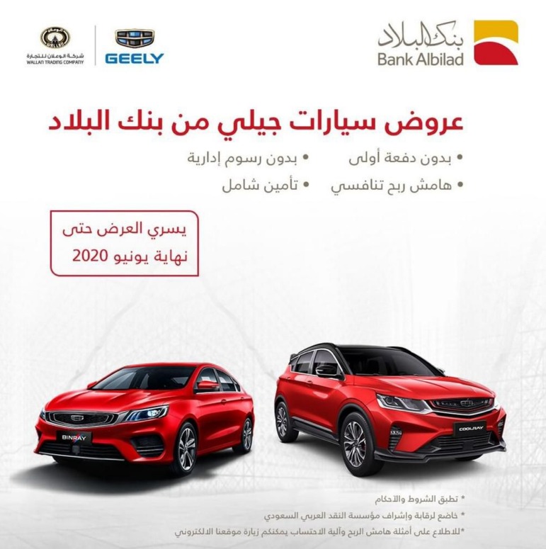 عرض التمويل التأجيري على سيارات جيلي 2020