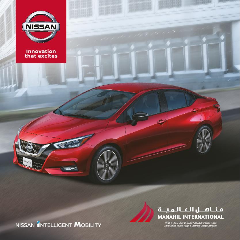 مناهل العالمية تدشن نيسان صني 2020 الجديدة كلياً