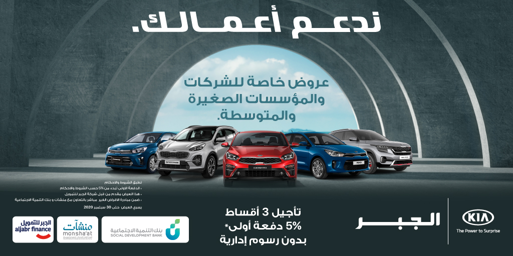عرض تمويل سيارات كيا من الجبر للتمويل