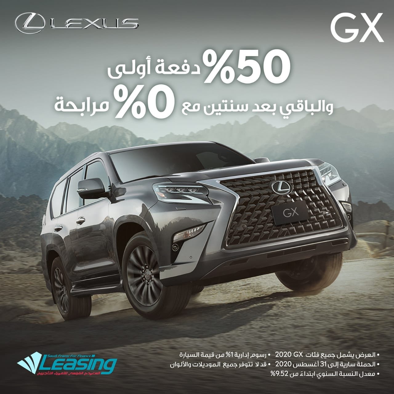 عرض تمويل لكزس GX موديل 2020 لشهر أغسطس