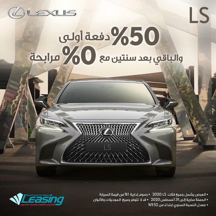 عرض تمويل لكزس LS موديل 2020 لشهر أغسطس