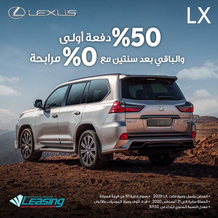 عرض تمويل لكزس LX موديل 2020 لشهر أغسطس